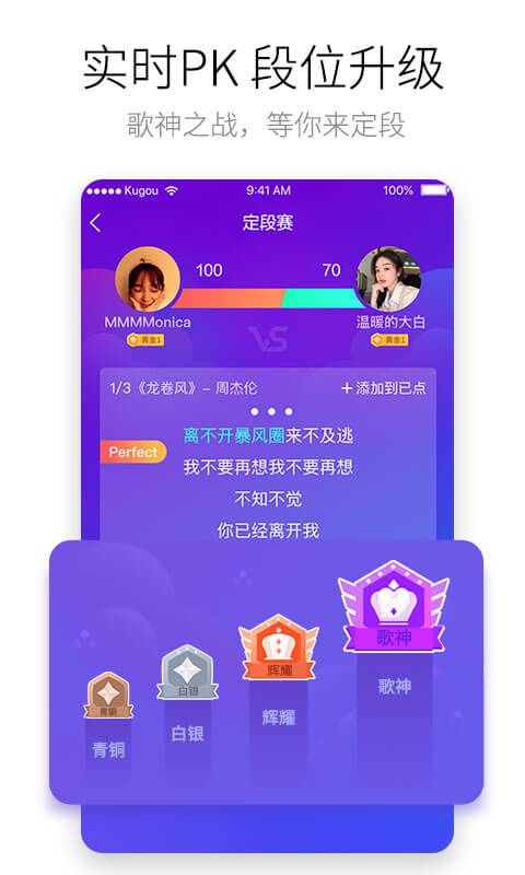 抖音酷狗唱唱定段赛app