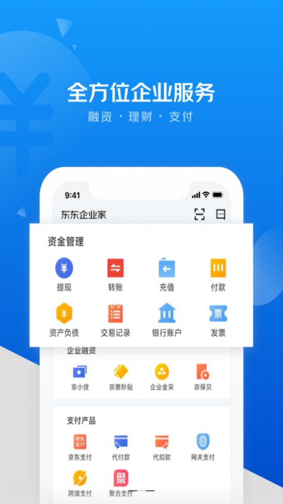 安卓东东企业家电脑版app