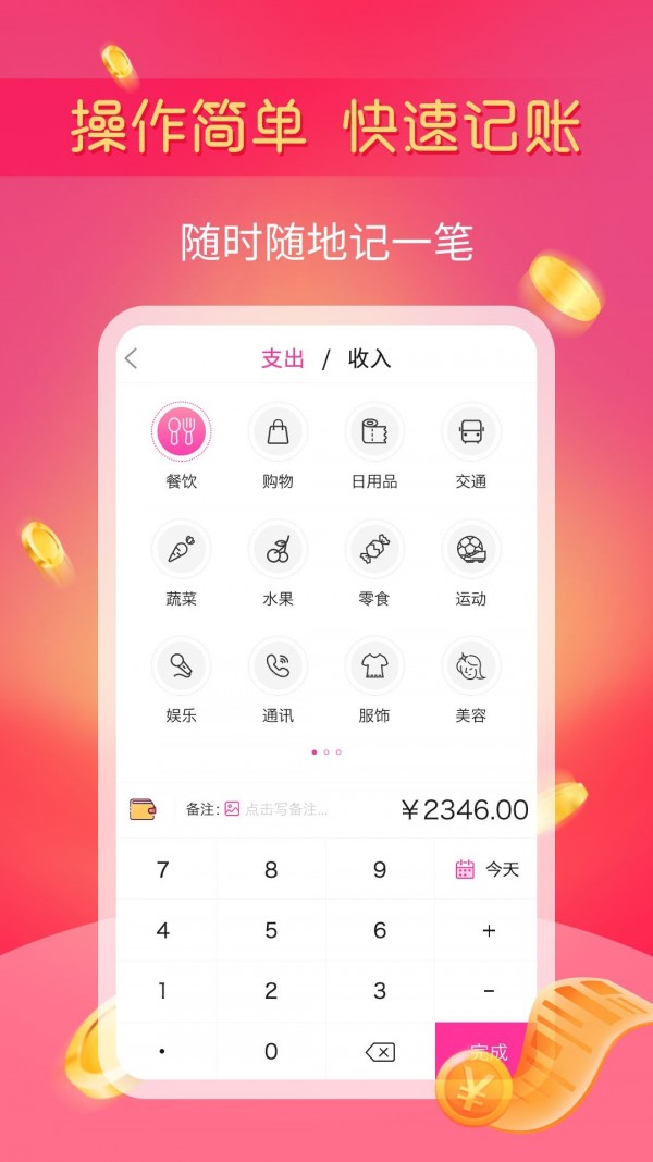 小鱼记账app安卓版下载