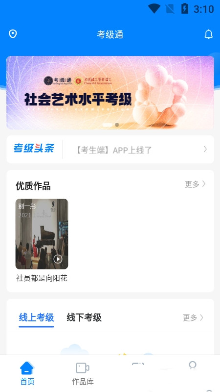 考级通app下载