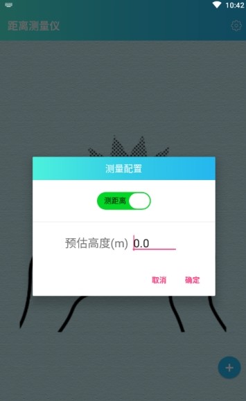 安卓距离测量仪手机版app