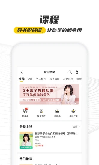 樊登读书app下载