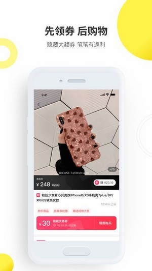 思购心选app