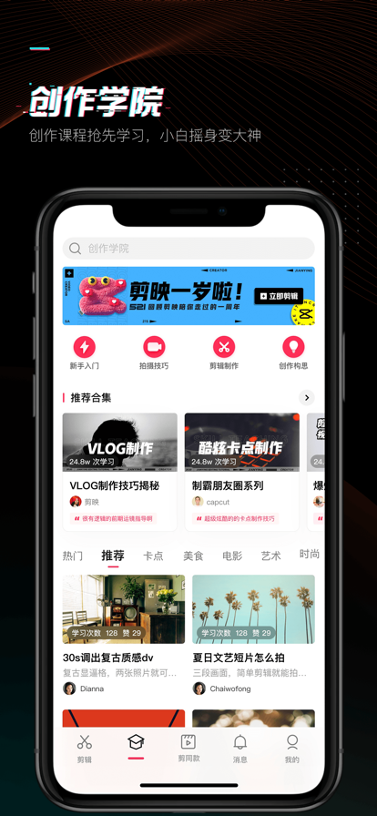 安卓剪映2021最新版本app