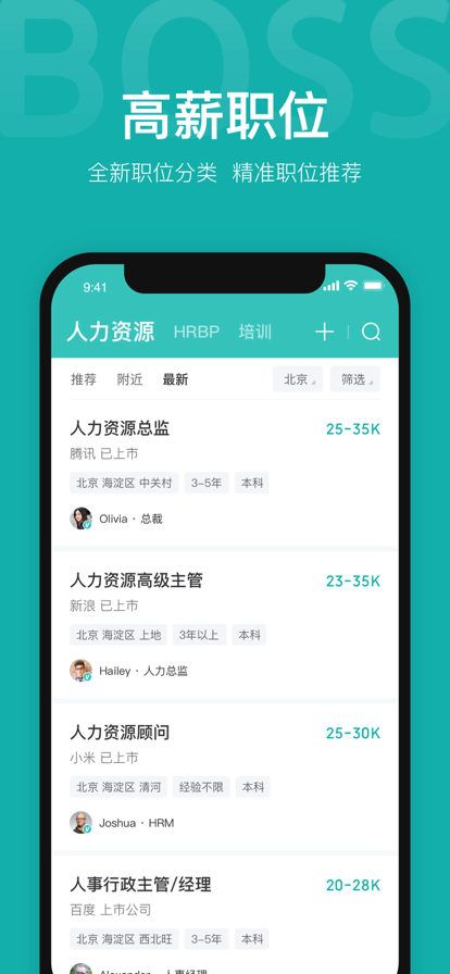 安卓boss直聘2022最新版app