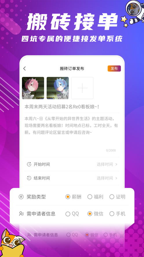 星萌社交app下载