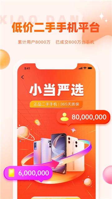 小当严选app下载