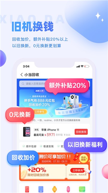 安卓小当严选appapp