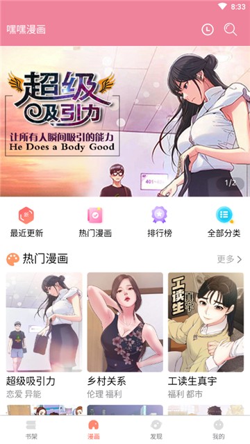 嘿嘿漫画完整版app下载