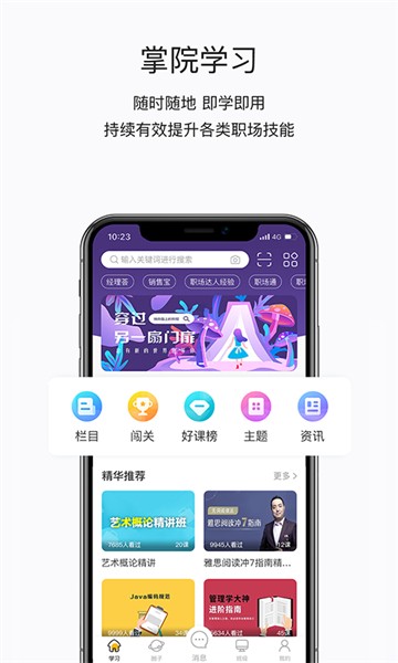 掌上学院appapp下载