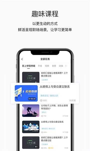 掌上学院app下载