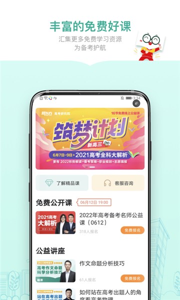 新东方精品课app