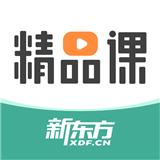 新东方精品课app