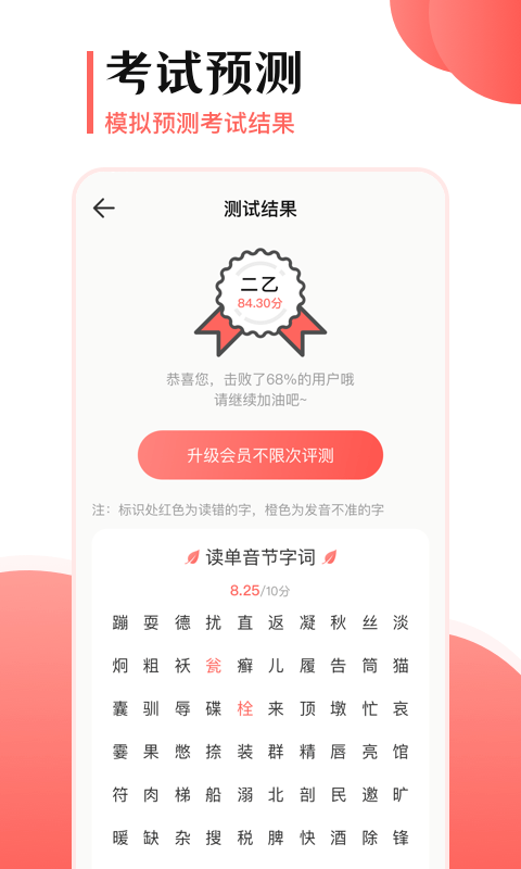 安卓普通话测试宝典app安卓版app