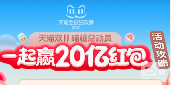 淘宝喵糖红包怎么用？喵糖总动员红包分配、兑换攻略图片1