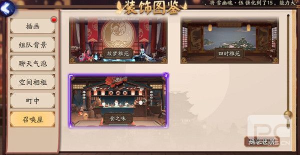 阴阳师弦之律召唤屋获取方式？获得方法分享图片2