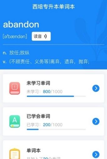 安卓西培专升本单词本2022app