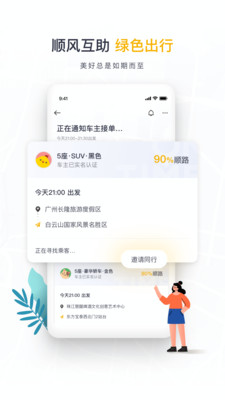 如祺出行app官方下载