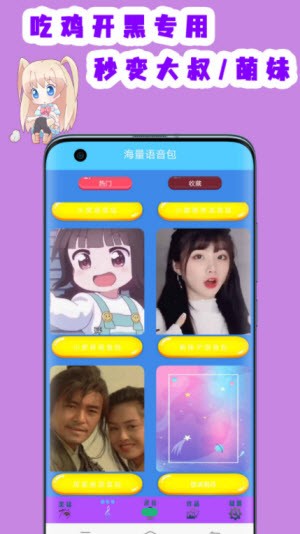 联盟变声器app下载