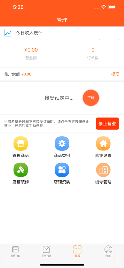 安卓指间商户版appapp