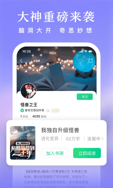 爱奇艺小说app下载