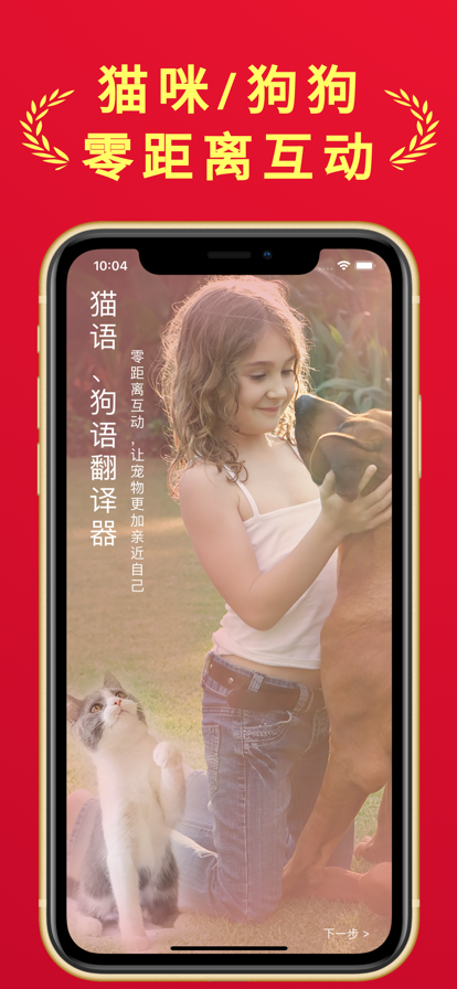 安卓人狗猫交流器中文最新版app