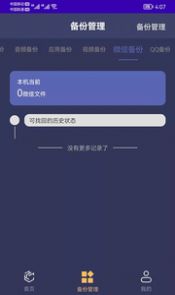 手机通讯录备份app