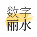 数字丽水app