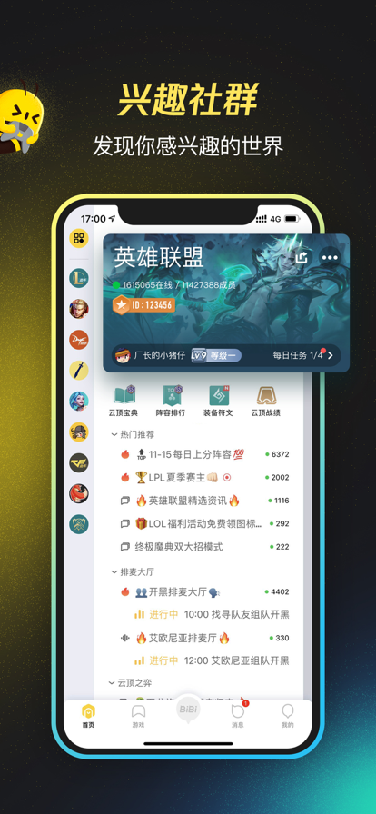 掌上wegame官网下载最新版