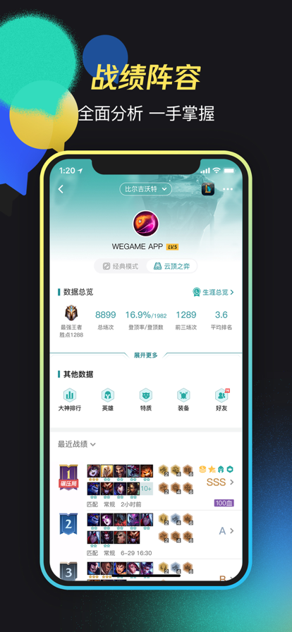 安卓掌上wegame官网下载最新版app