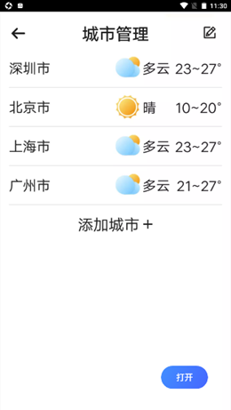 安卓兜风天气app