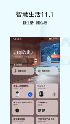 华为智慧生活app下载安装app下载