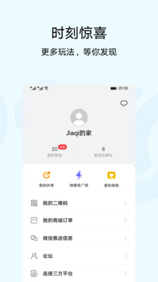 安卓华为智慧生活app下载安装app