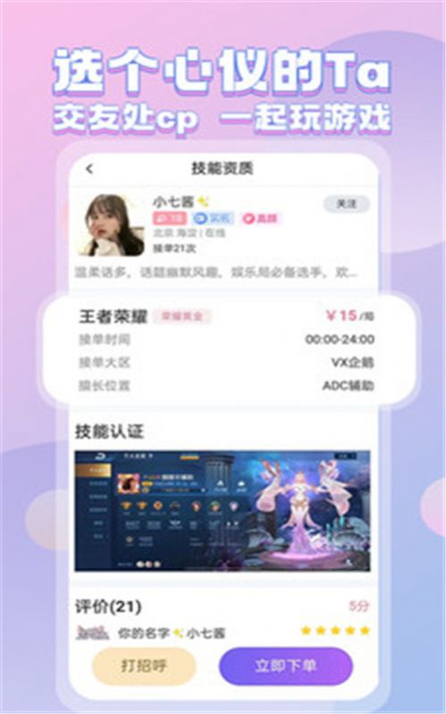 陌伴陪玩2021app下载