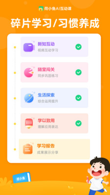 安卓荷小鱼语文appapp