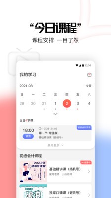 多方都在财会app下载