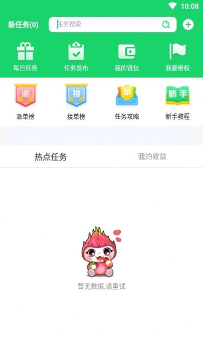 吃果果兼职app下载