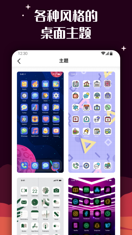 安卓百变图标app