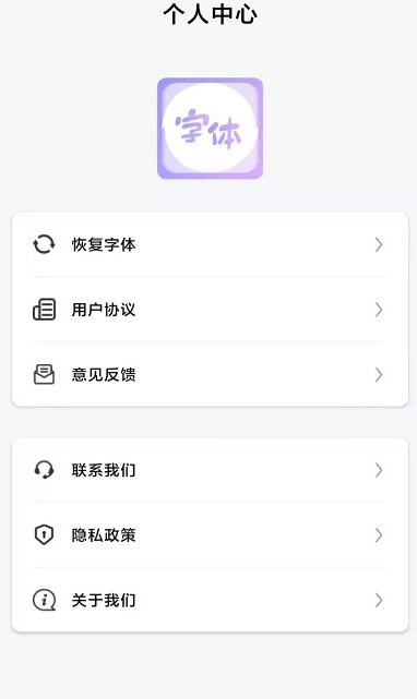 安卓最美字体app