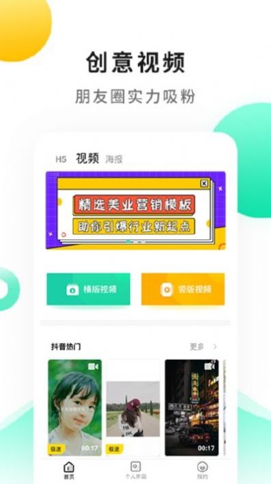 安卓小白设计视频海报h5制作app
