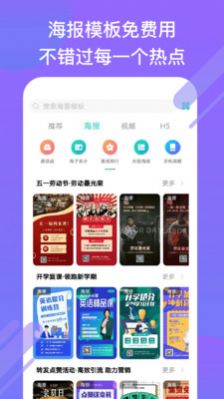 小白设计视频海报h5制作app下载