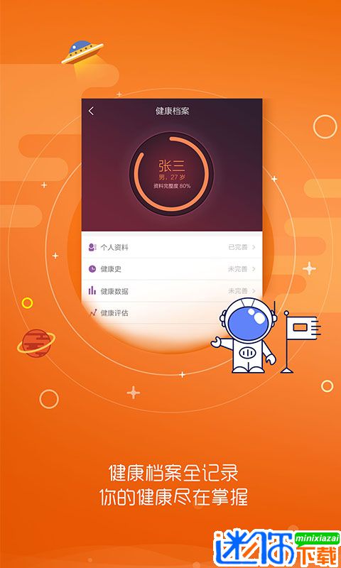 安卓妙健康软件下载