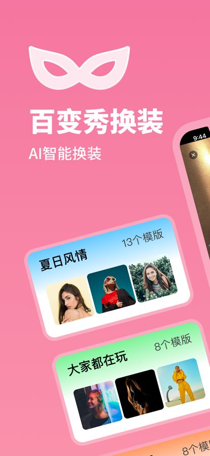 百变秀换装app