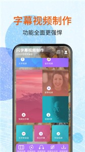 安卓闪字幕视频制作破解版app