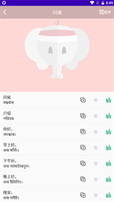 孟加拉语学习手机版