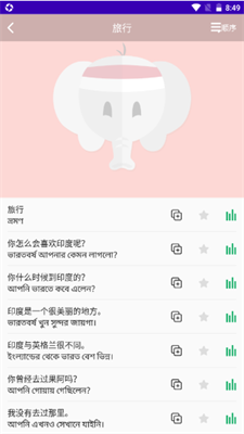 安卓孟加拉语学习手机版app