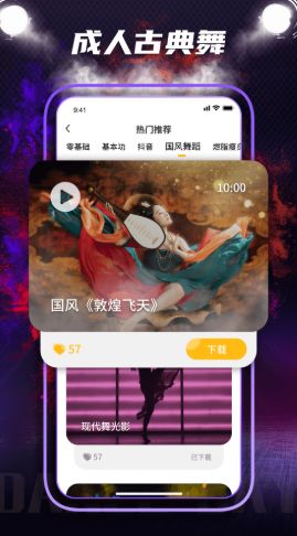 dance零基础教学app下载