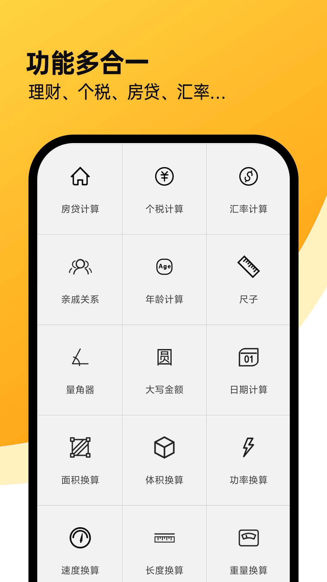 安卓全能计算器 19.0.3去广告版app