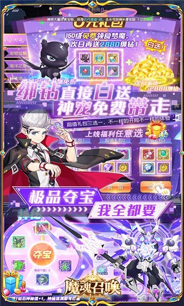 安卓魔魂召唤满v版app