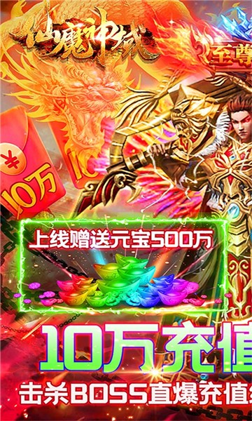 安卓仙魔神域满v版app